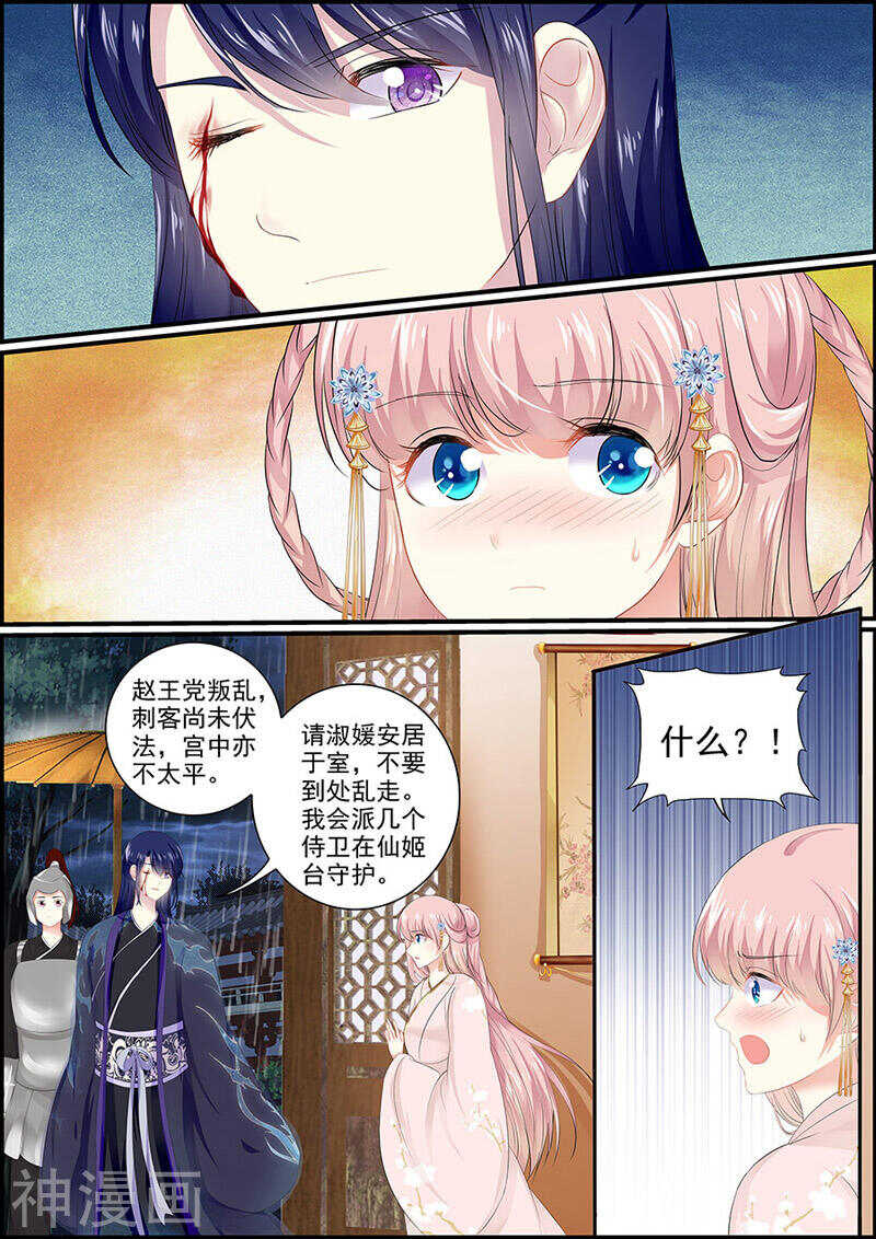 《追星逐月》第111话 搜查刺客 第6页