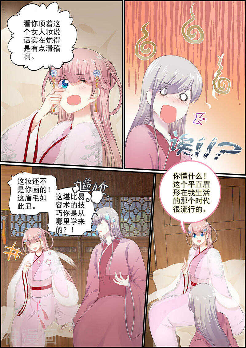 《追星逐月》第115话 血海深仇 第10页