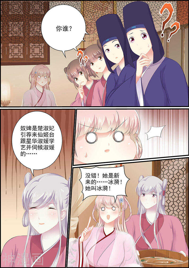 《追星逐月》第115话 血海深仇 第2页