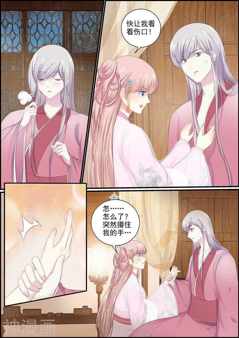 《追星逐月》第115话 血海深仇 第4页