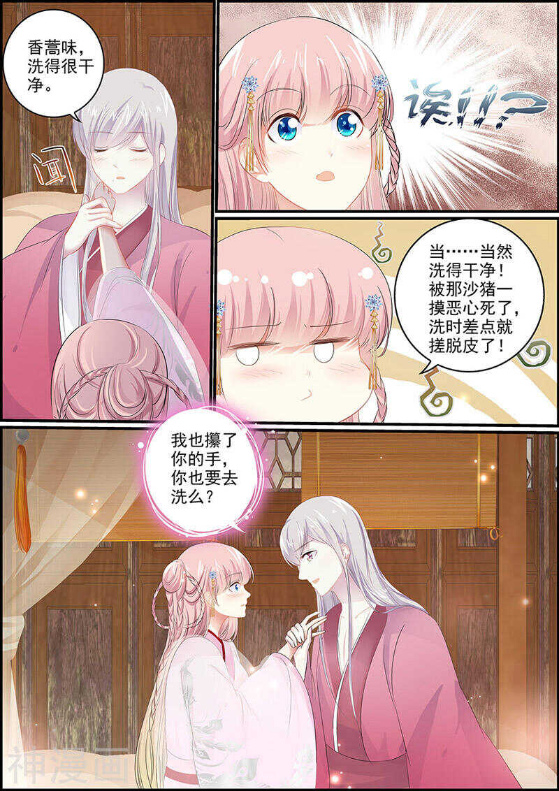 《追星逐月》第115话 血海深仇 第5页