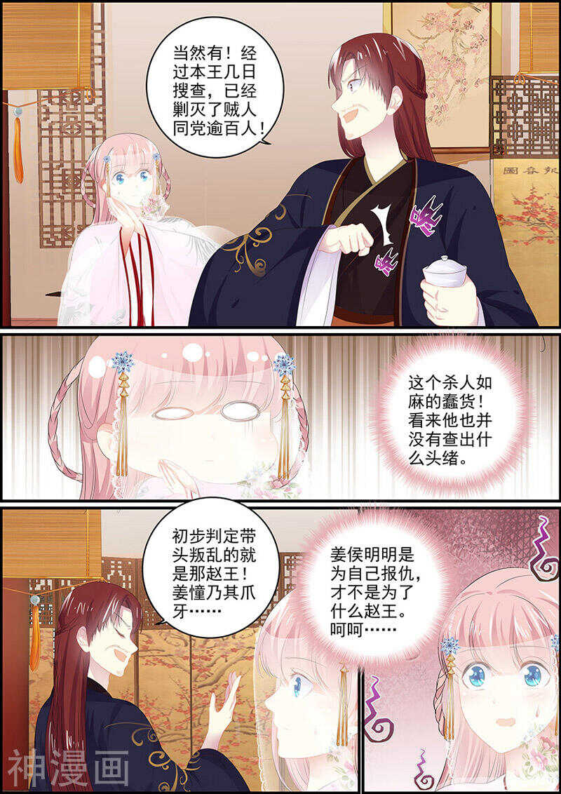 《追星逐月》第114话 两支血箭 第10页