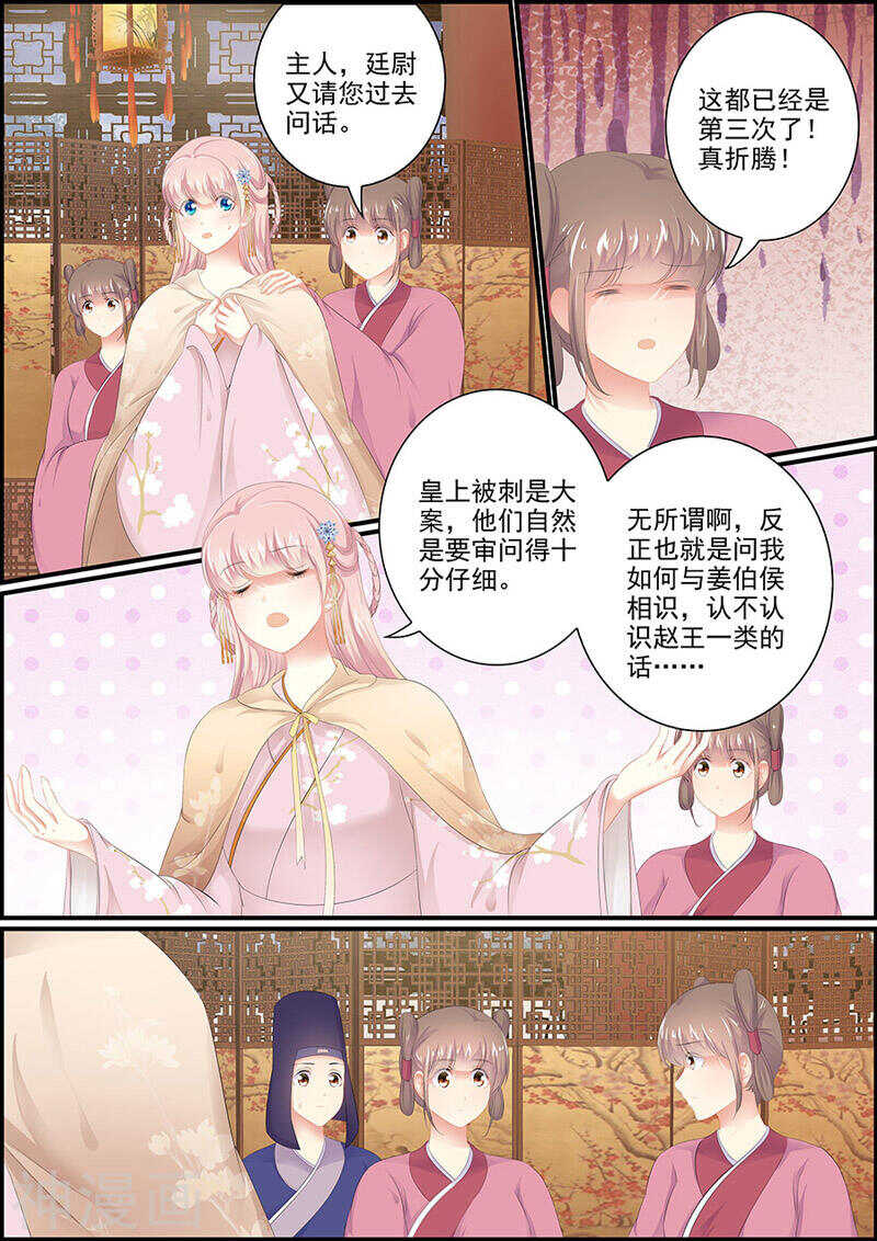 《追星逐月》第114话 两支血箭 第1页