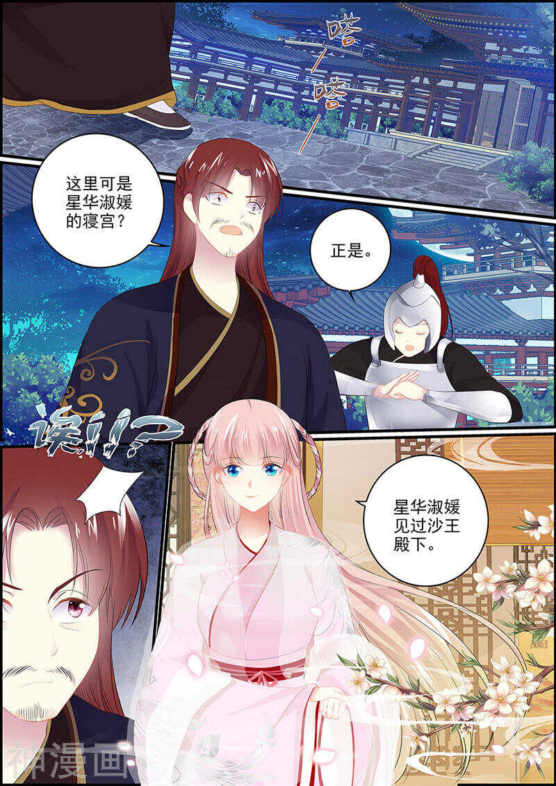 《追星逐月》第114话 两支血箭 第5页