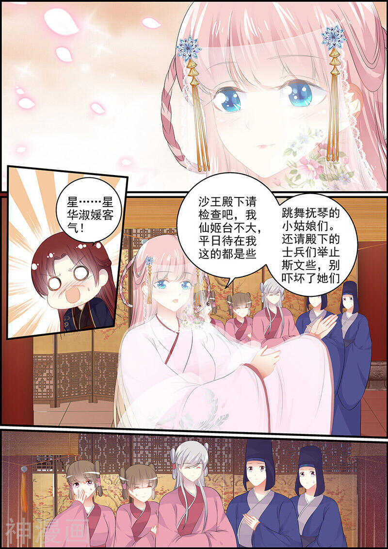 《追星逐月》第114话 两支血箭 第6页