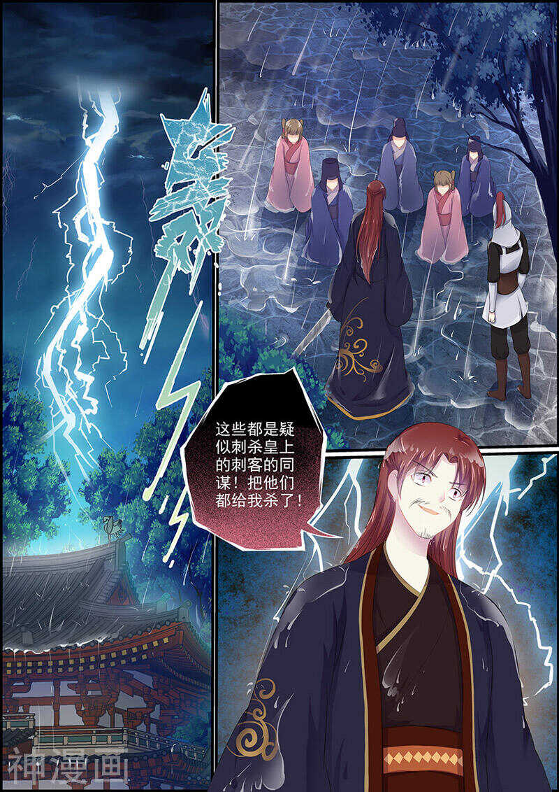 《追星逐月》第113话 安危为重 第11页