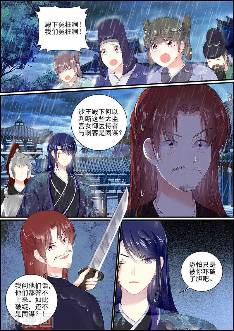 《追星逐月》第113话 安危为重 第12页