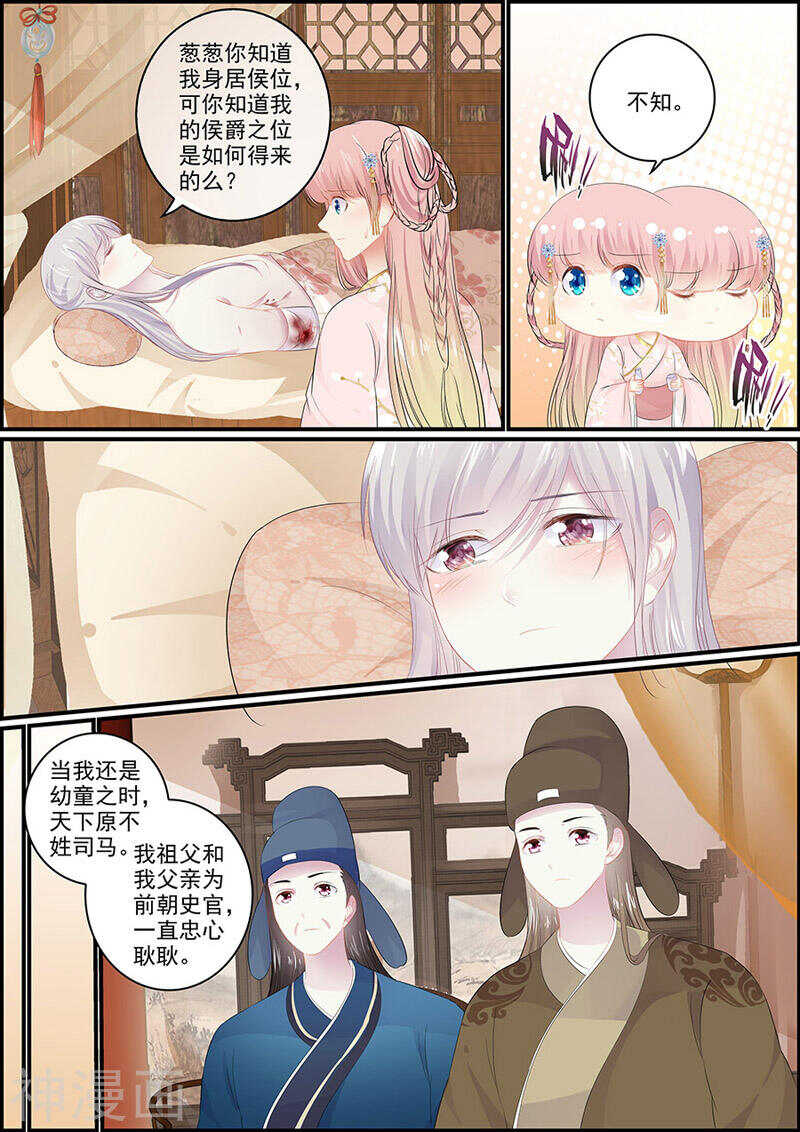 《追星逐月》第113话 安危为重 第3页