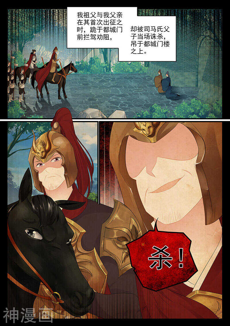 《追星逐月》第113话 安危为重 第5页