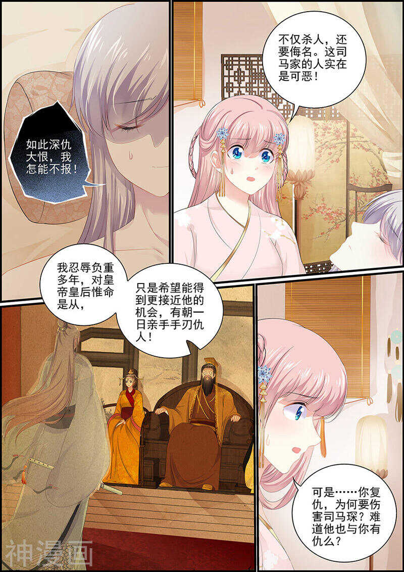 《追星逐月》第113话 安危为重 第7页