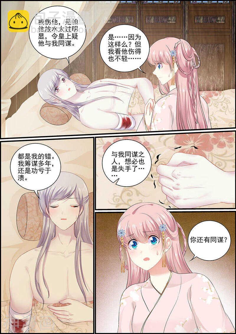 《追星逐月》第113话 安危为重 第10页