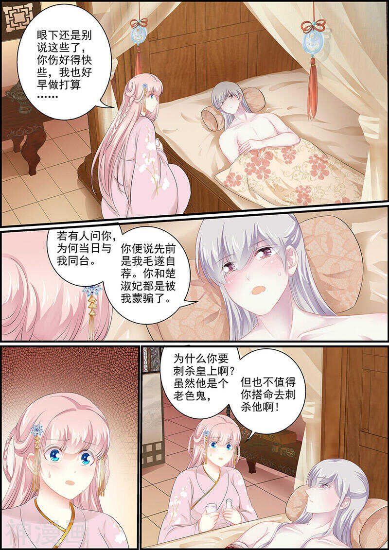 《追星逐月》第113话 安危为重 第2页