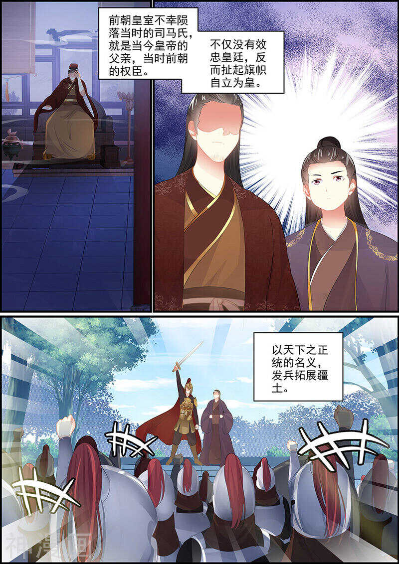 《追星逐月》第113话 安危为重 第4页
