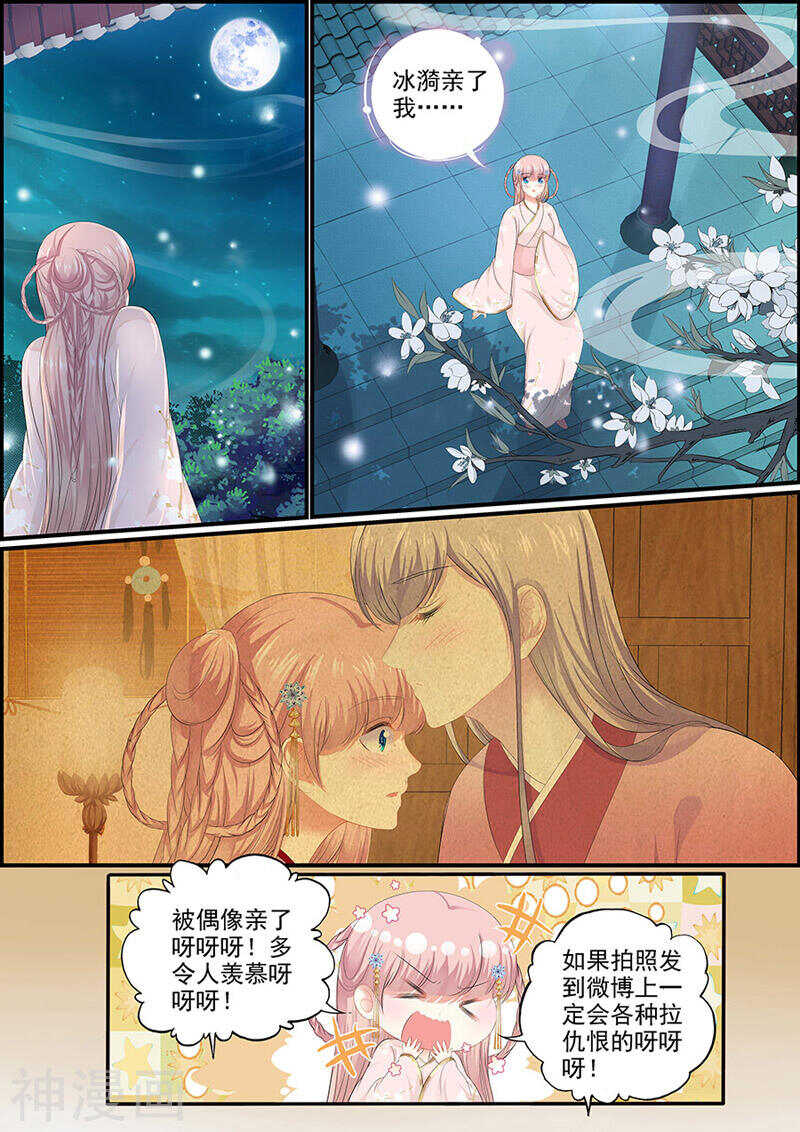 《追星逐月》第116话 再次搜查 第1页