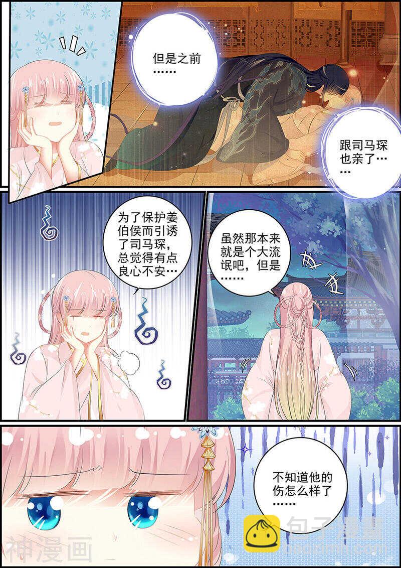 《追星逐月》第116话 再次搜查 第2页