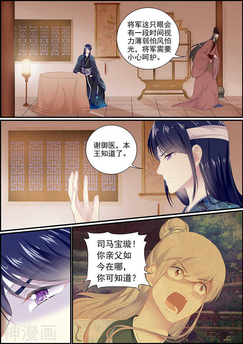 《追星逐月》第116话 再次搜查 第5页