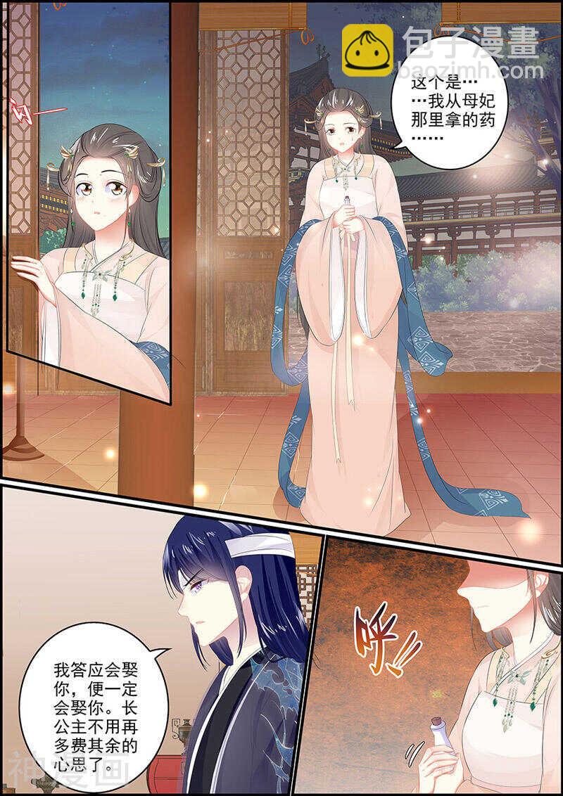 《追星逐月》第116话 再次搜查 第7页