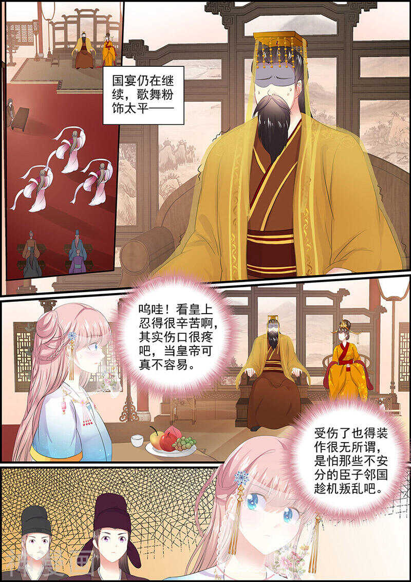 《追星逐月》第117话 她是冰漪 第1页