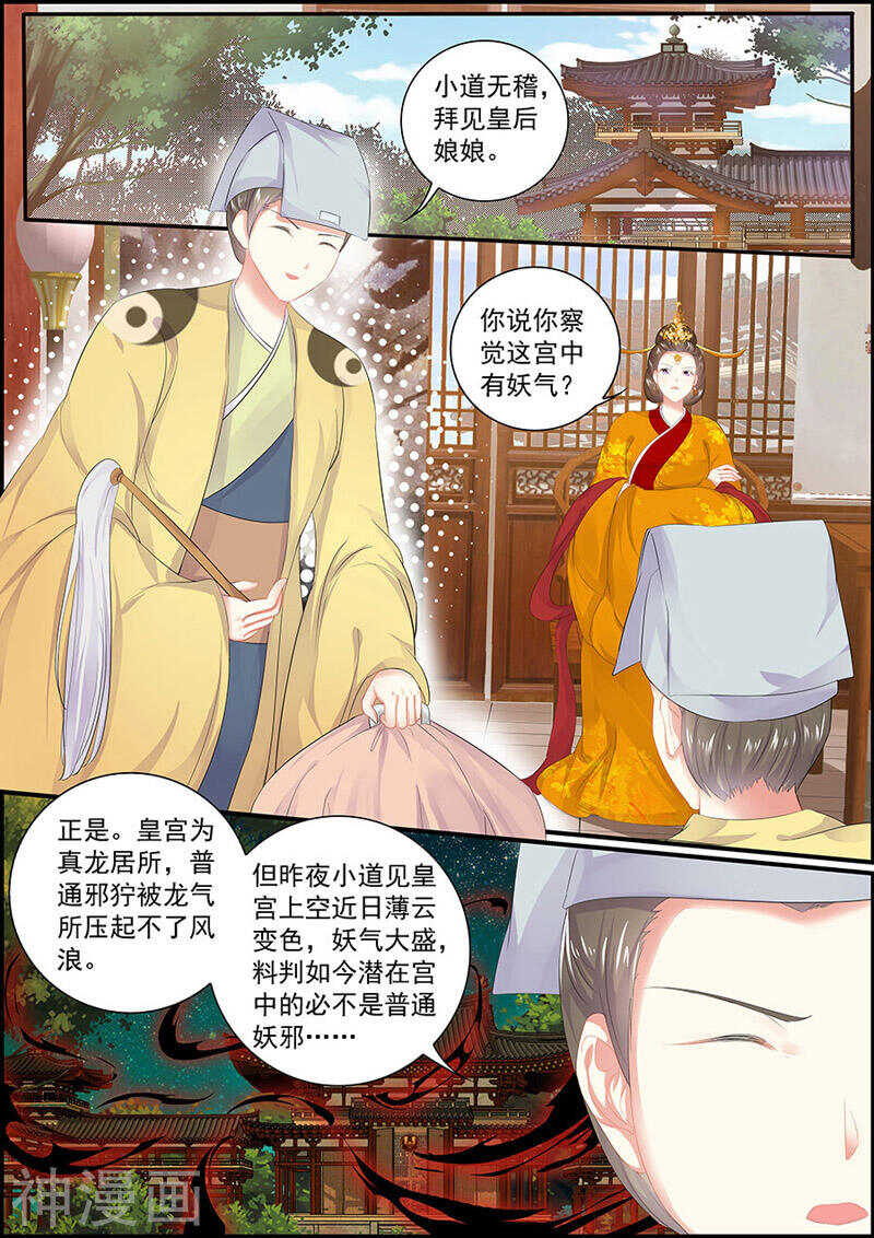 《追星逐月》第119话 粉饰太平 第1页