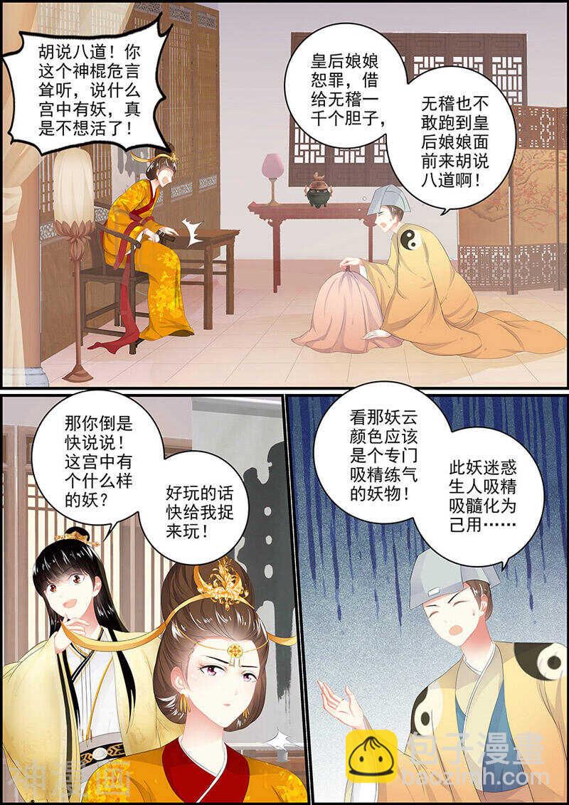 《追星逐月》第119话 粉饰太平 第2页