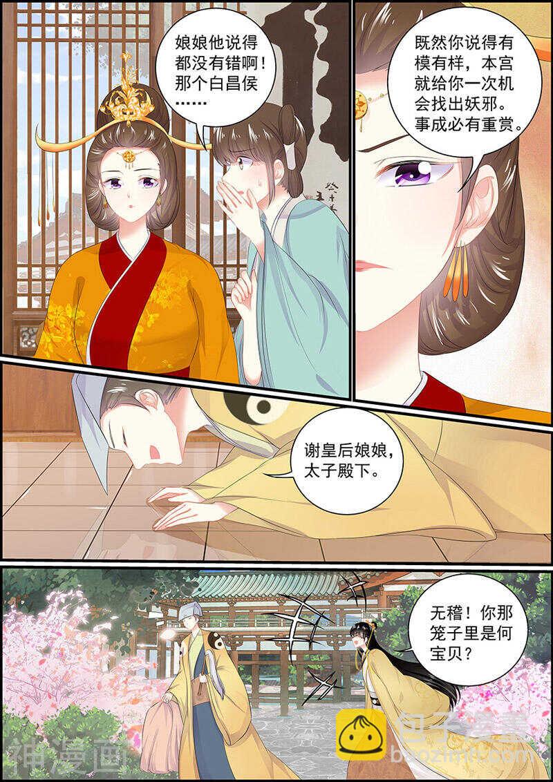 《追星逐月》第119话 粉饰太平 第3页