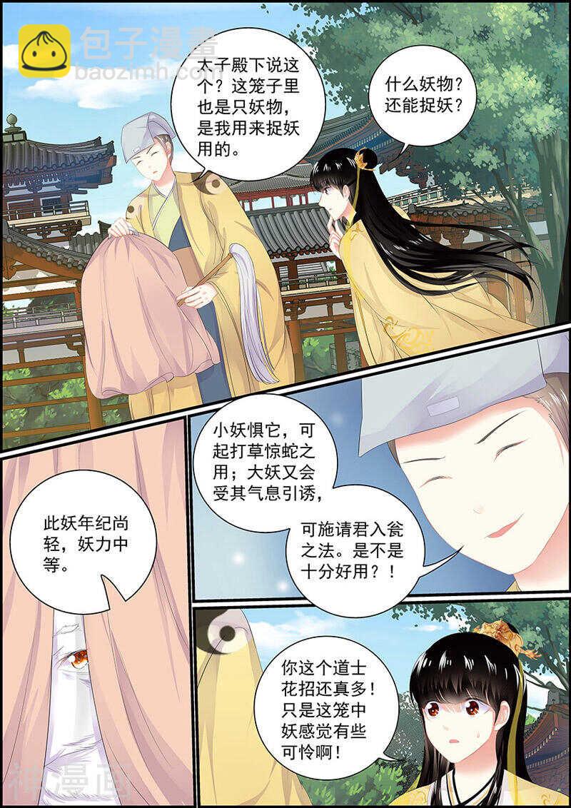 《追星逐月》第119话 粉饰太平 第4页