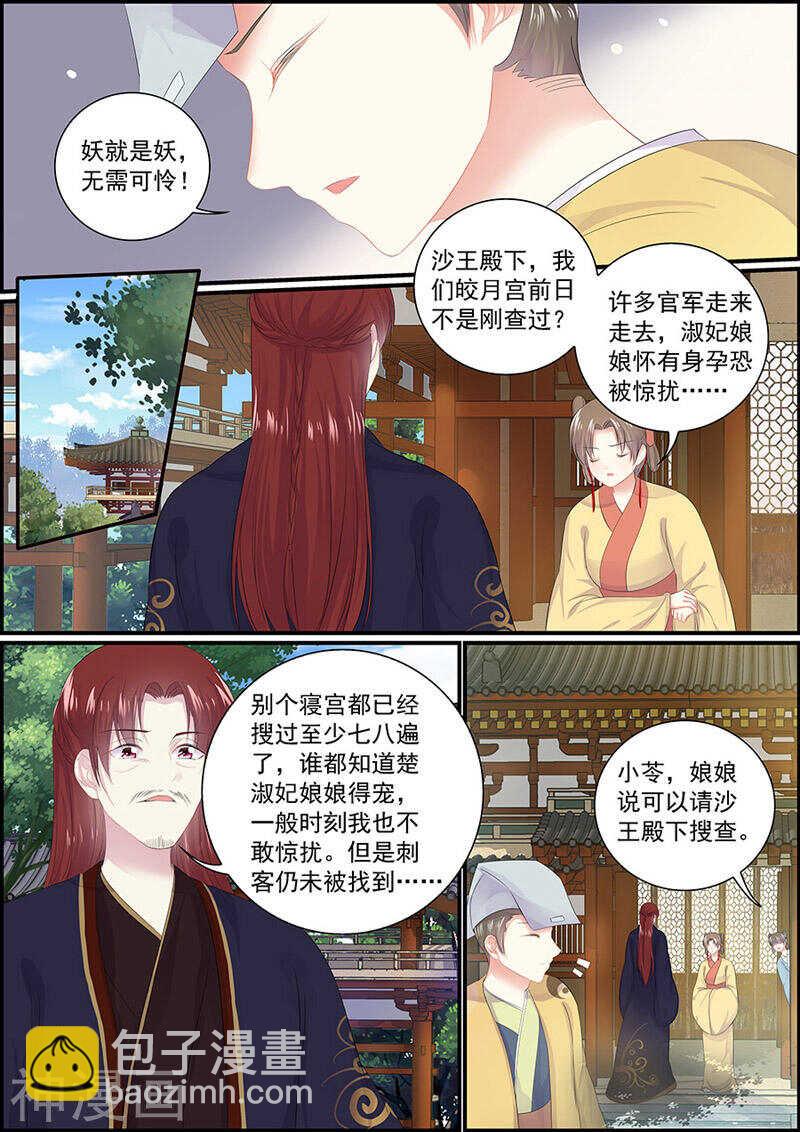 《追星逐月》第119话 粉饰太平 第5页