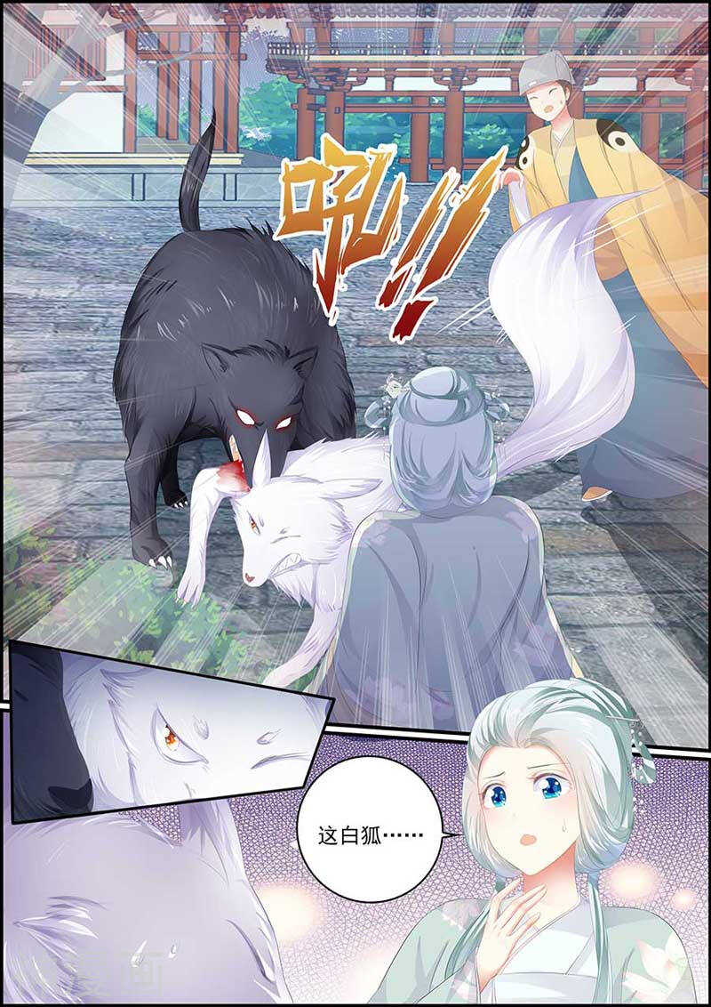 《追星逐月》第120话 宫中有妖气 第6页