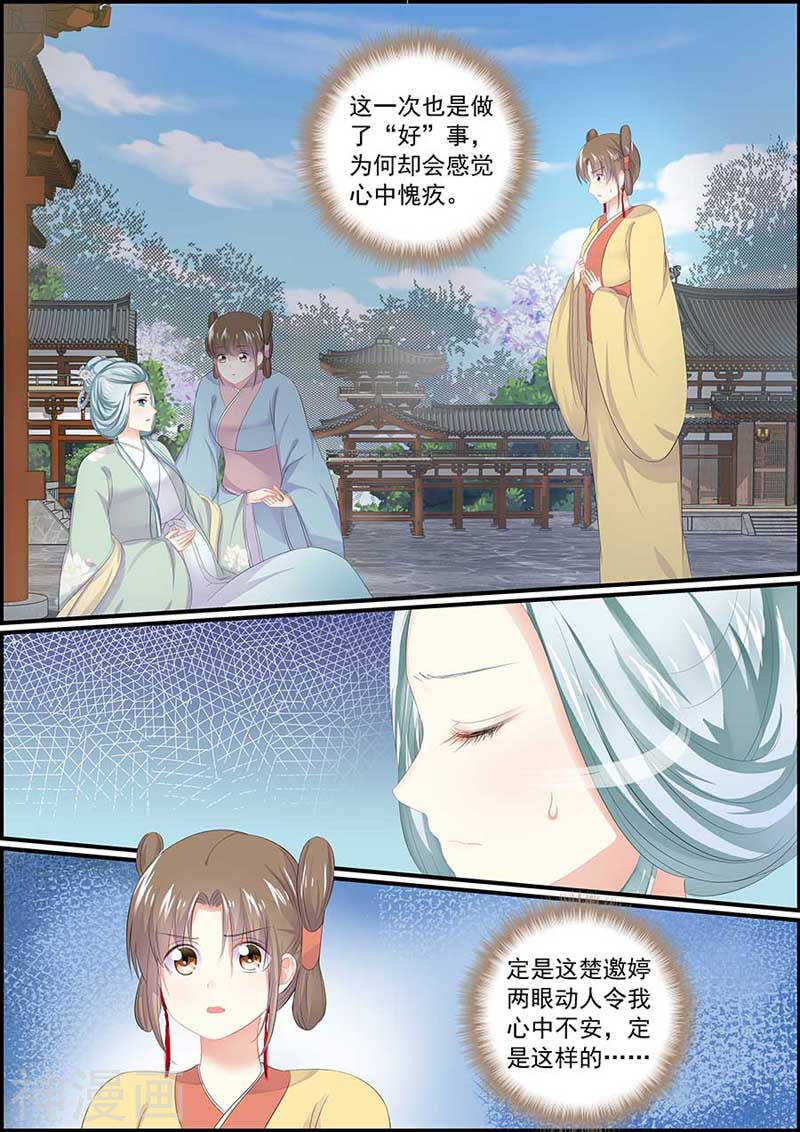 《追星逐月》第120话 宫中有妖气 第8页