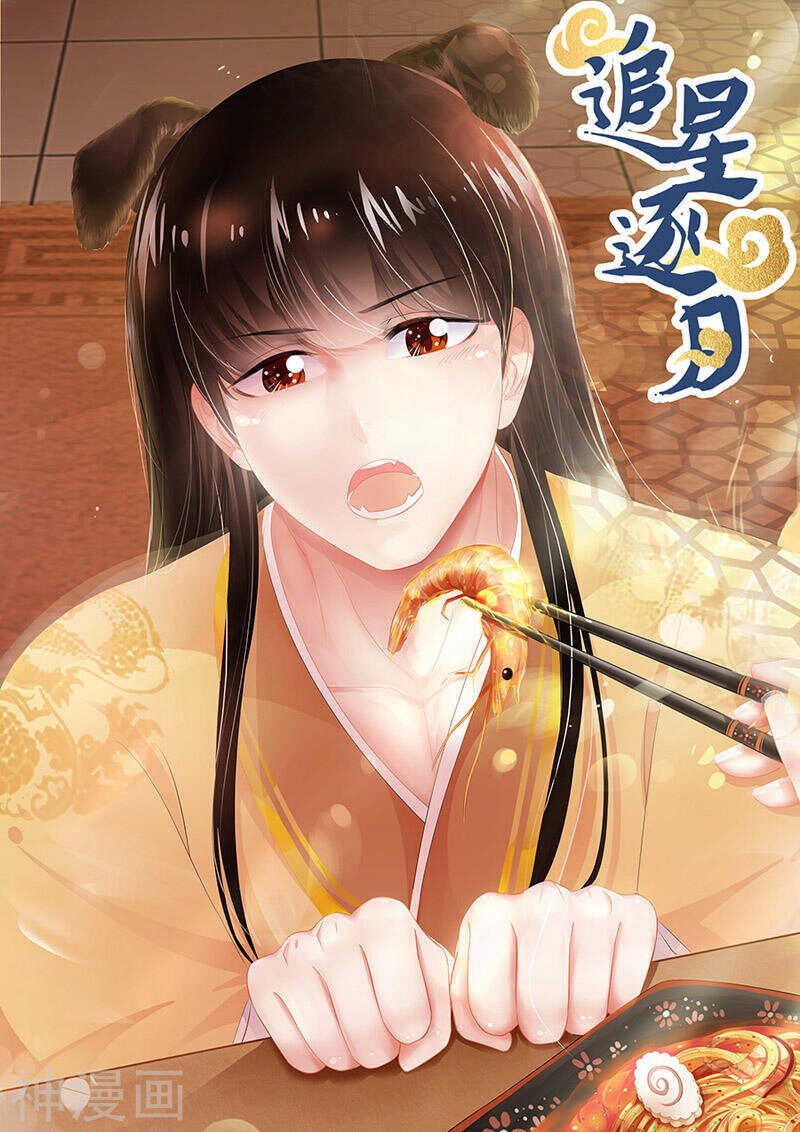 《追星逐月》第118话 思绪万千 第1页