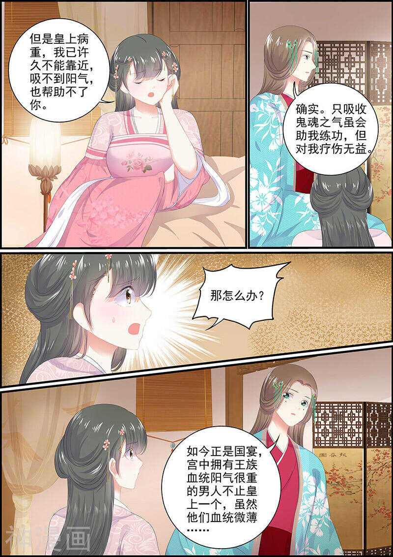 《追星逐月》第118话 思绪万千 第3页