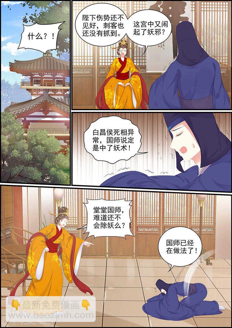 《追星逐月》第118话 思绪万千 第6页
