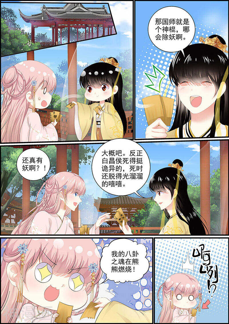 《追星逐月》第118话 思绪万千 第7页