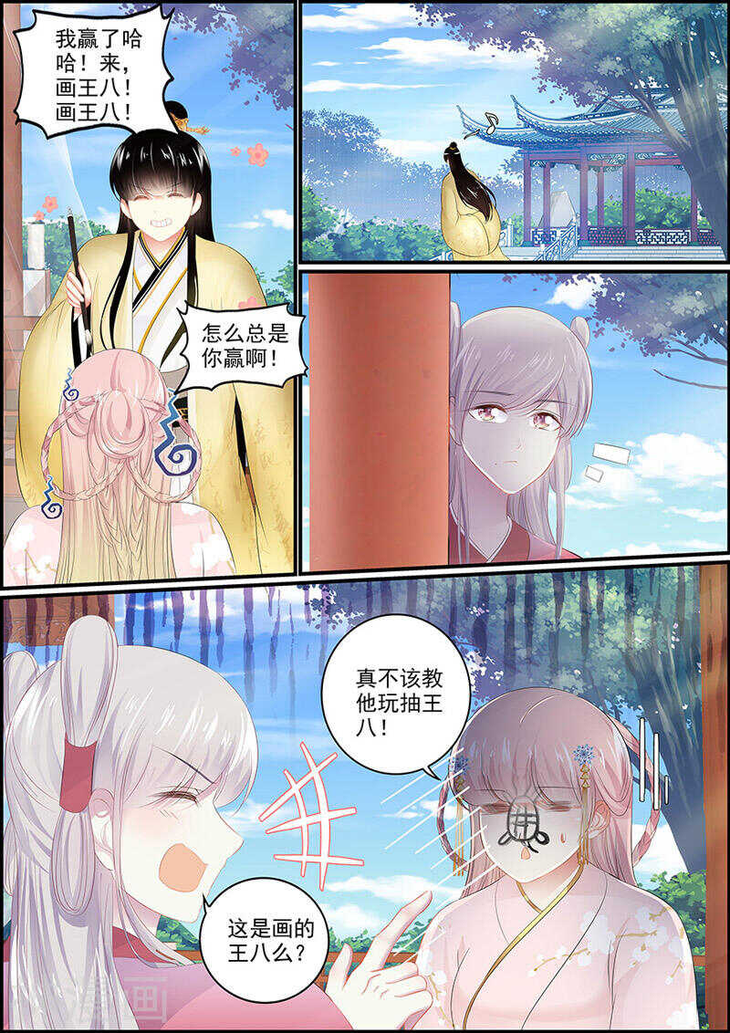 《追星逐月》第118话 思绪万千 第8页