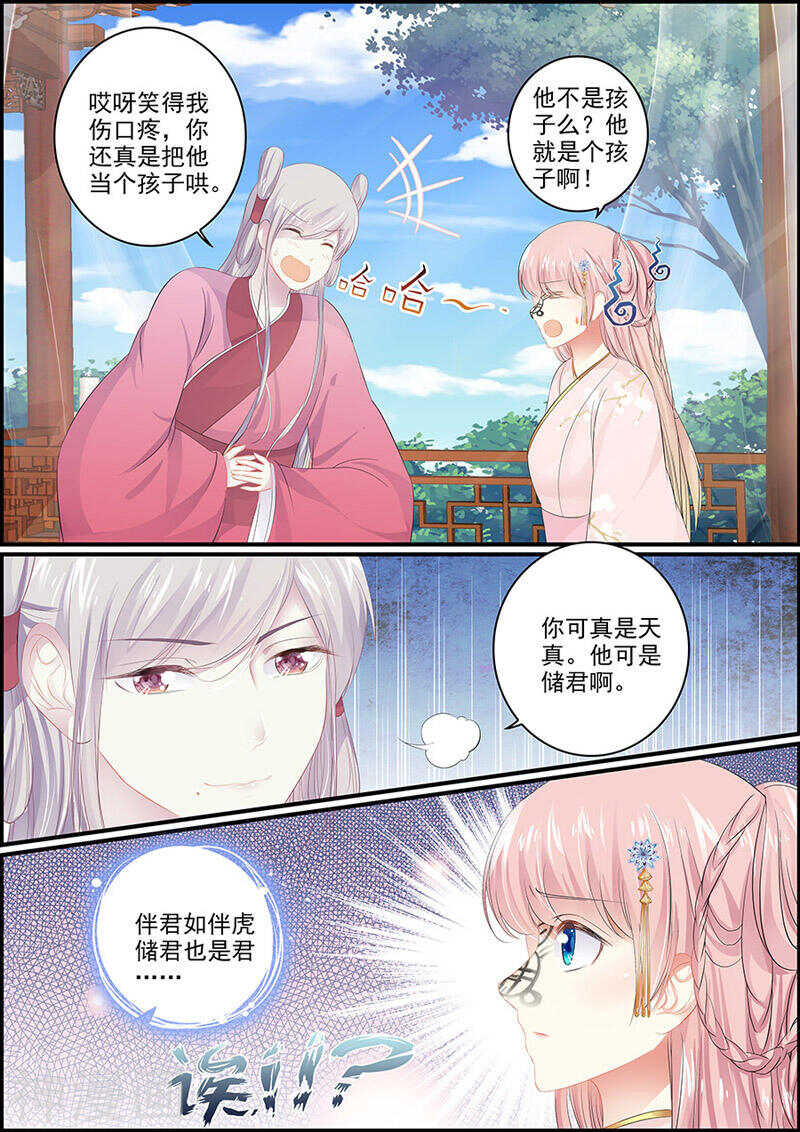 《追星逐月》第118话 思绪万千 第9页