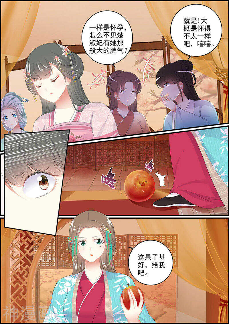 《追星逐月》第117话 她是冰漪 第3页