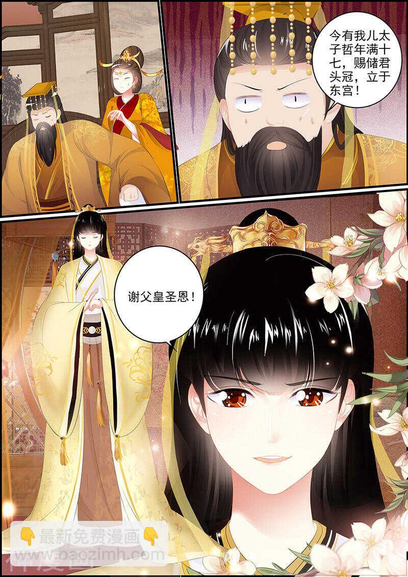 《追星逐月》第117话 她是冰漪 第5页
