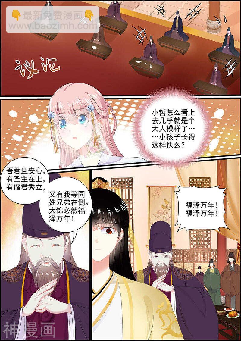 《追星逐月》第117话 她是冰漪 第6页
