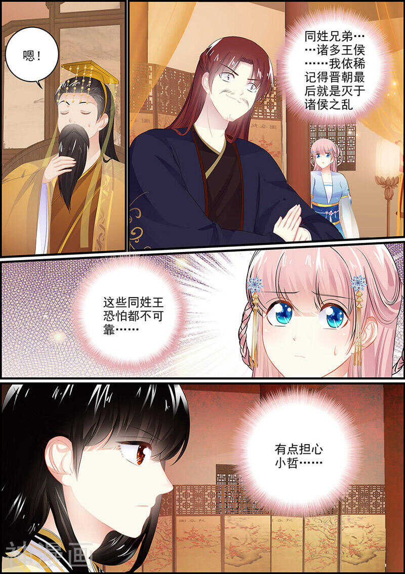 《追星逐月》第117话 她是冰漪 第7页