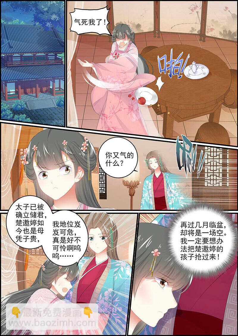 《追星逐月》第117话 她是冰漪 第8页