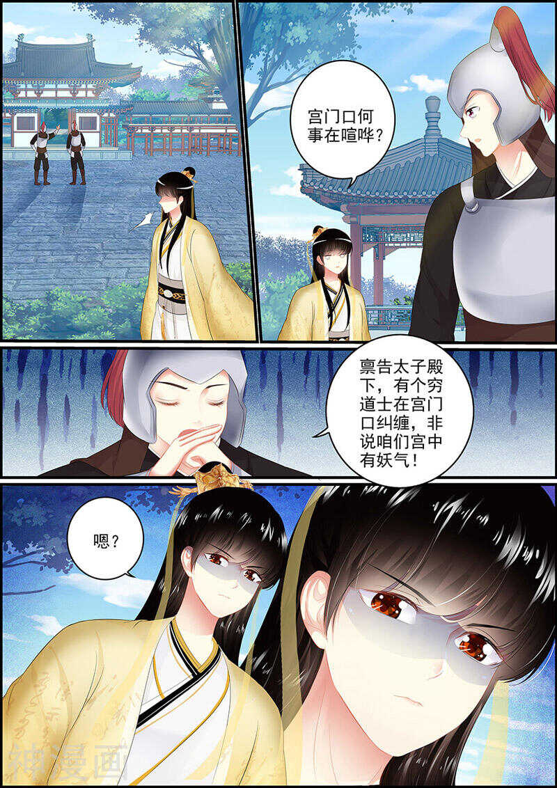 《追星逐月》第118话 思绪万千 第10页