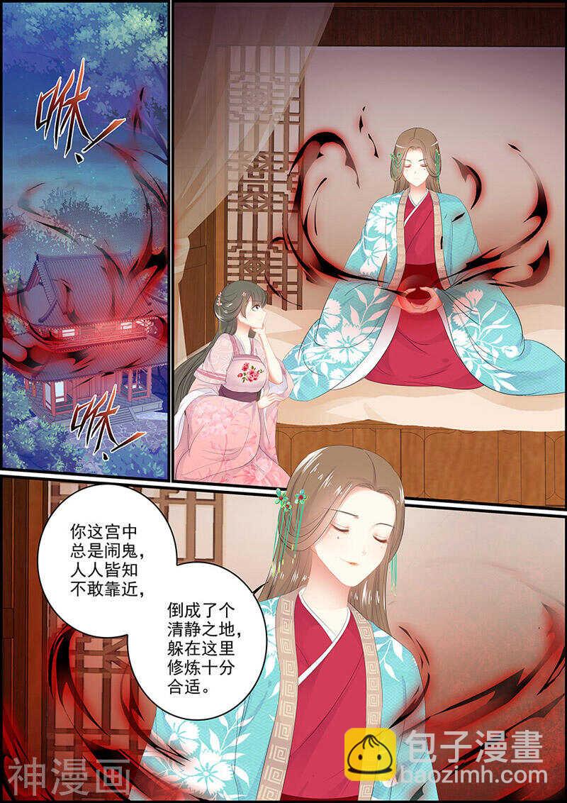 《追星逐月》第118话 思绪万千 第2页