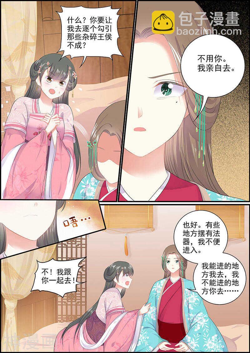 《追星逐月》第118话 思绪万千 第4页