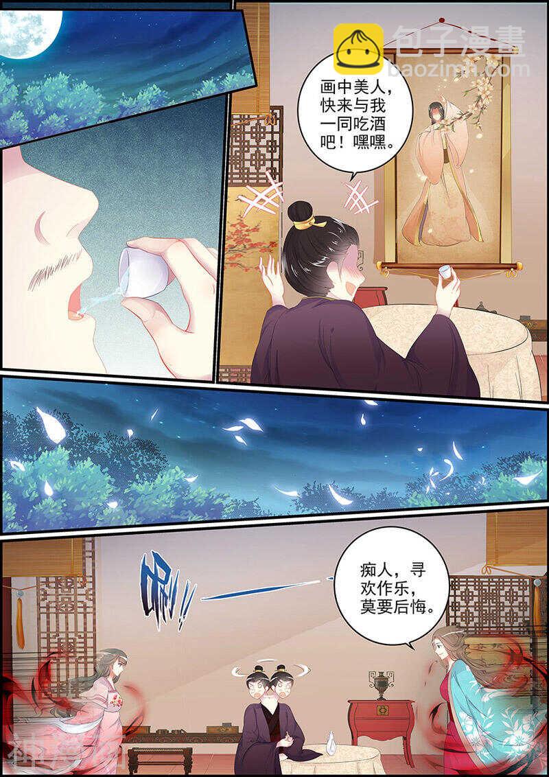 《追星逐月》第118话 思绪万千 第5页