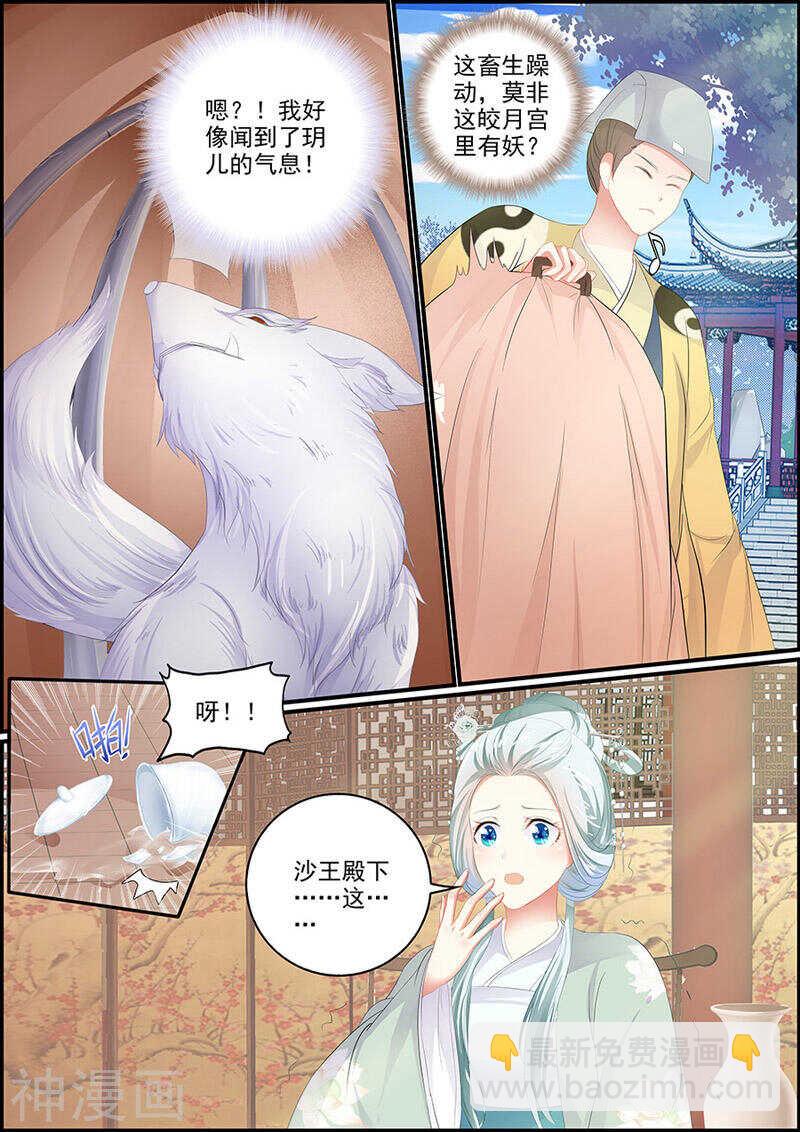 《追星逐月》第119话 粉饰太平 第6页