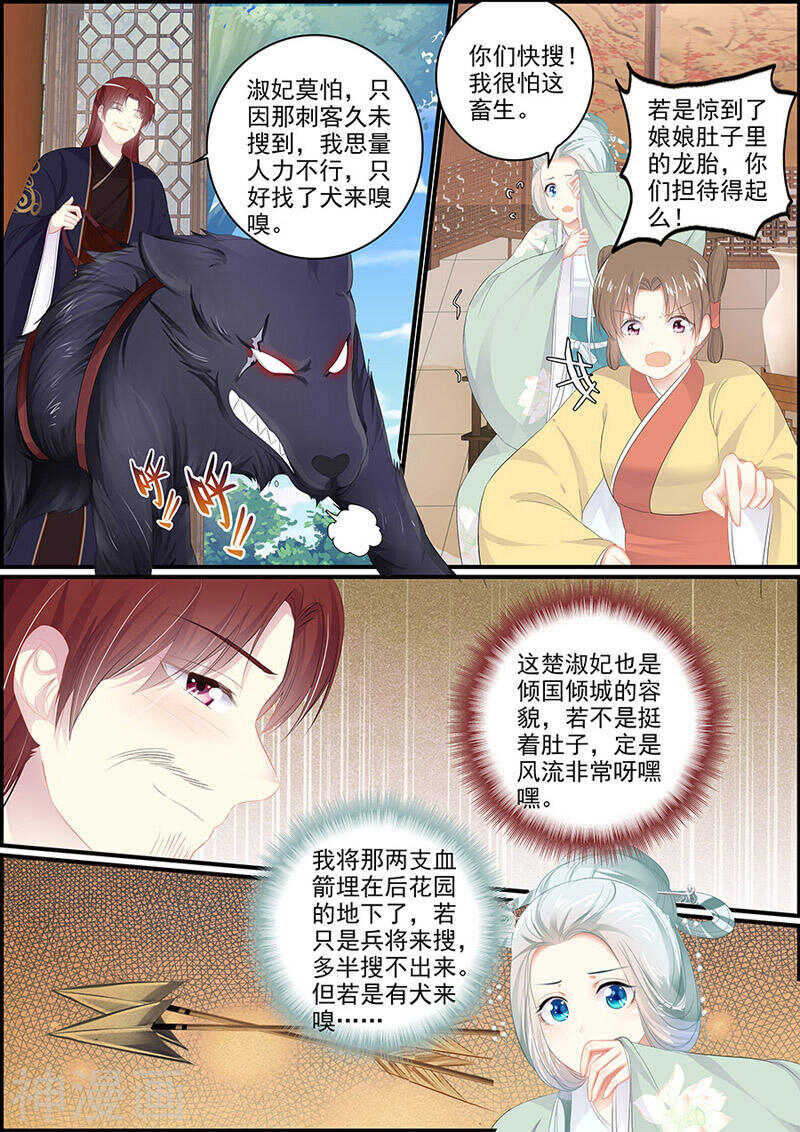 《追星逐月》第119话 粉饰太平 第7页