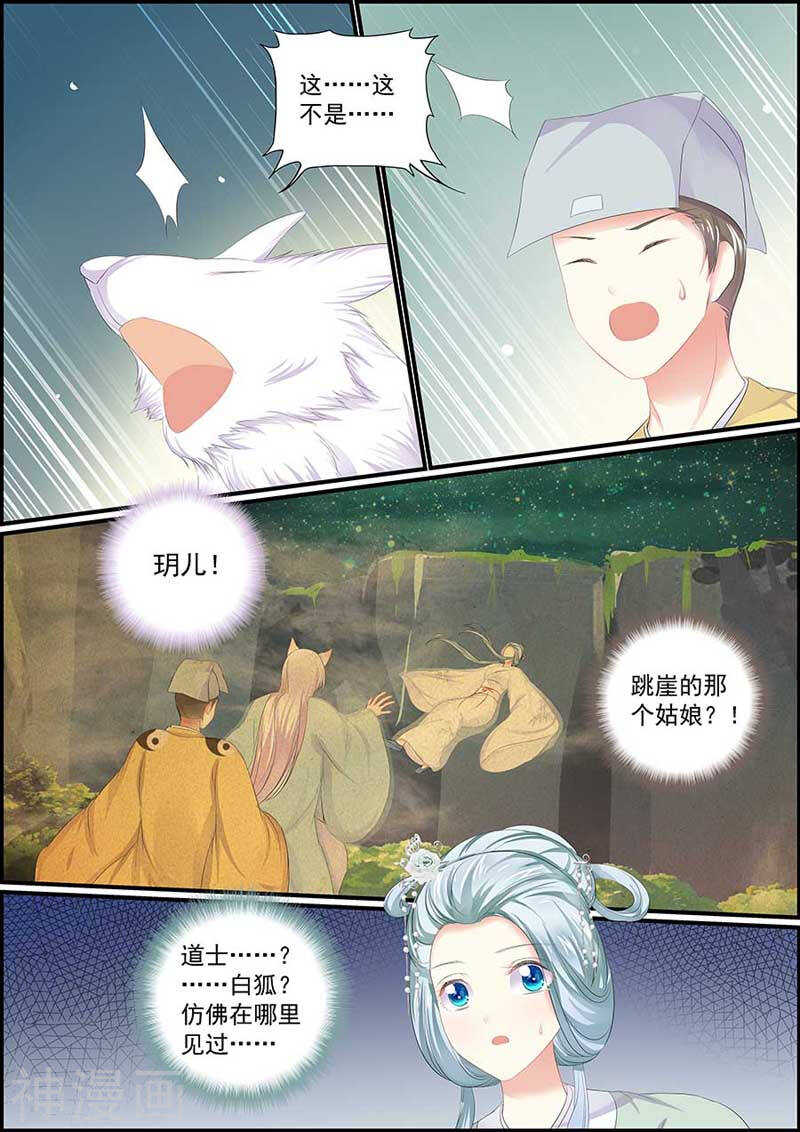 《追星逐月》第120话 宫中有妖气 第1页