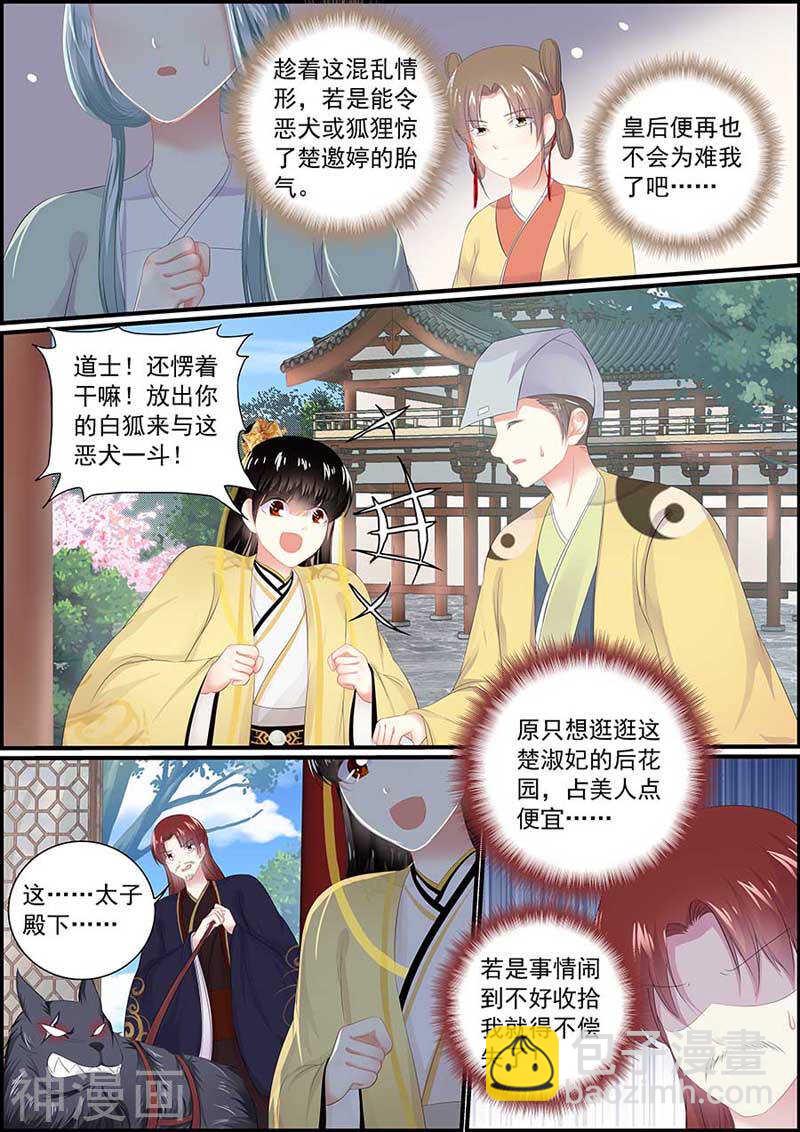 《追星逐月》第120话 宫中有妖气 第2页
