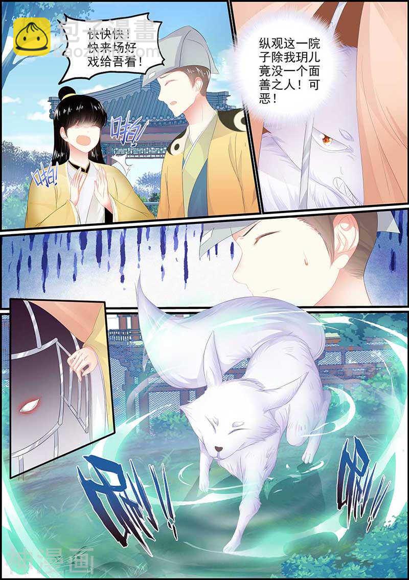《追星逐月》第120话 宫中有妖气 第3页