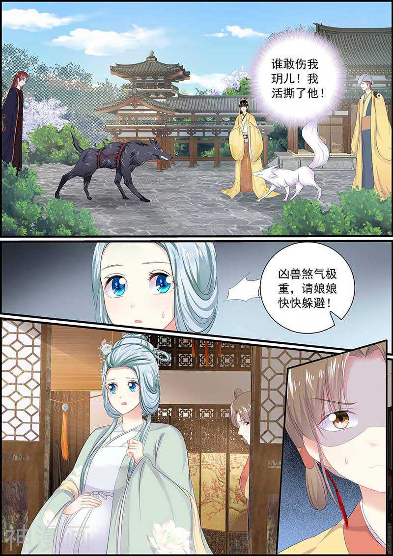 《追星逐月》第120话 宫中有妖气 第4页